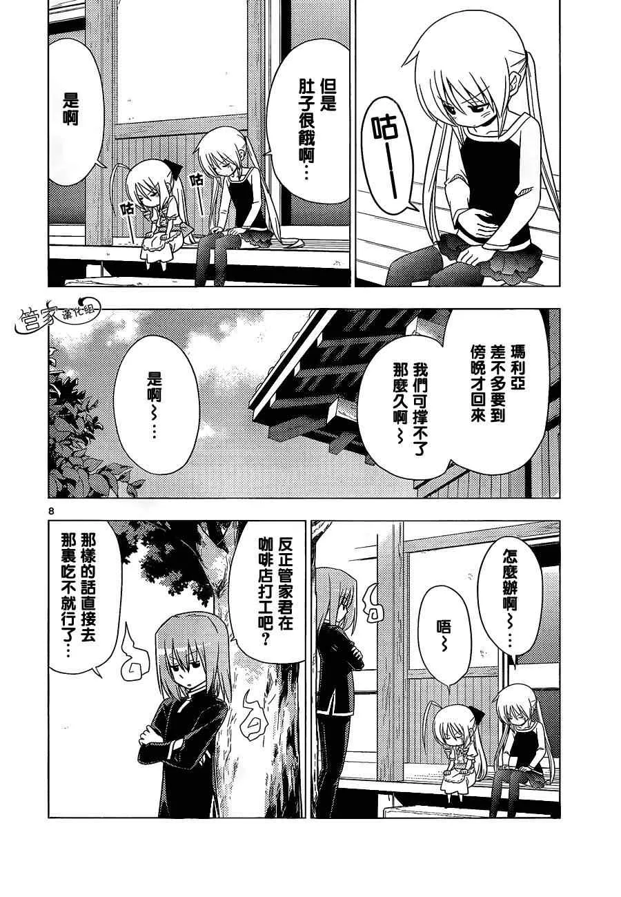 第346话 然后管家会为你服务 第8页