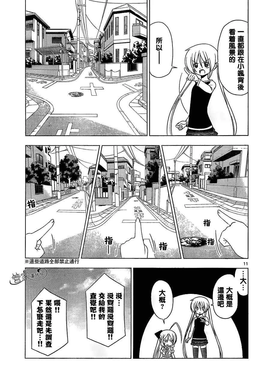 第346话 然后管家会为你服务 第11页