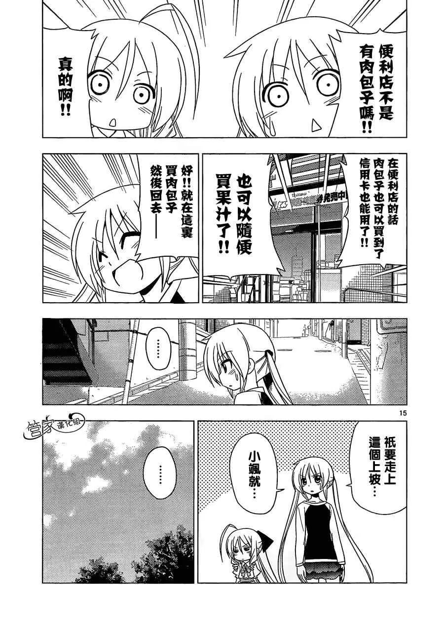 第346话 然后管家会为你服务 第15页