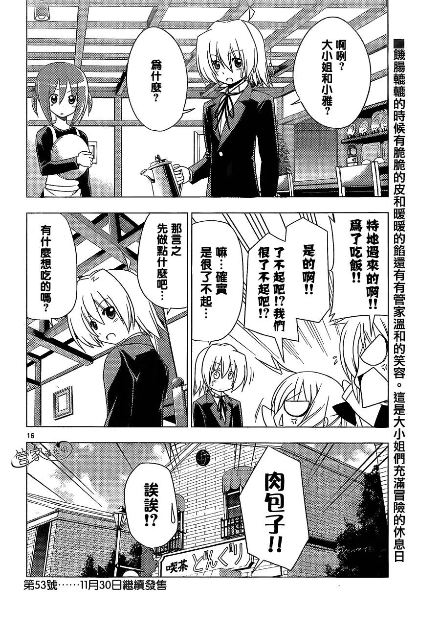 第346话 然后管家会为你服务 第16页