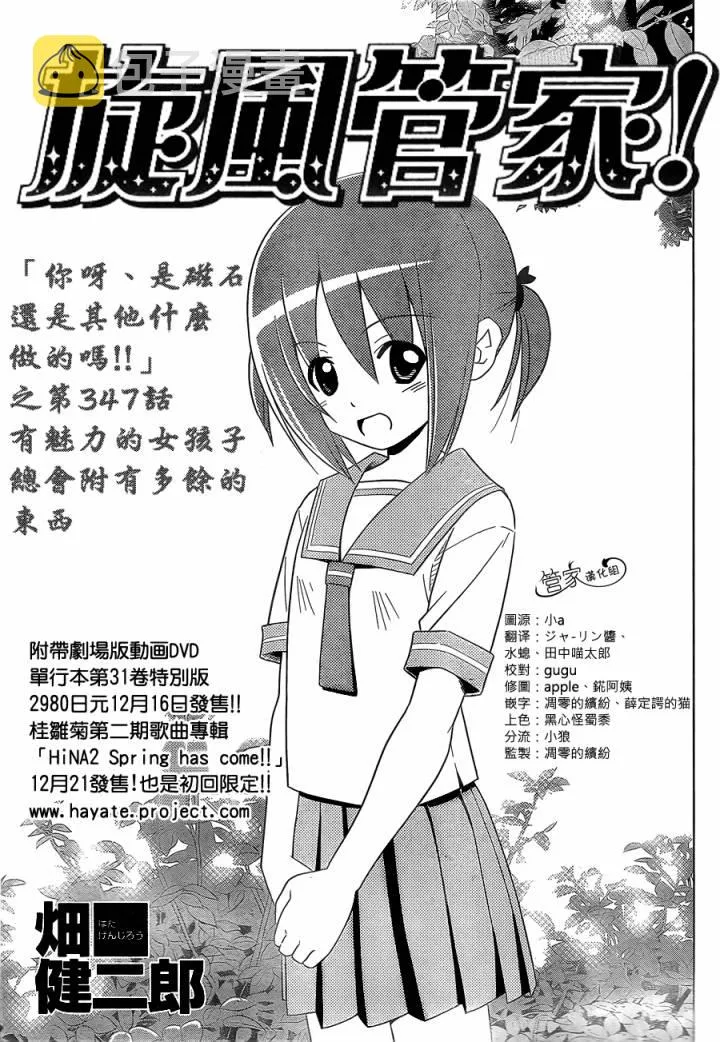 第347话 有魅力的女孩子终会附有多余的东西 第1页