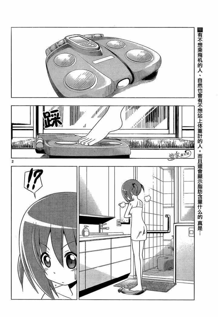 第347话 有魅力的女孩子终会附有多余的东西 第2页