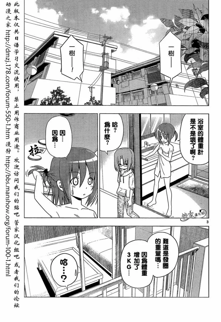 第347话 有魅力的女孩子终会附有多余的东西 第3页