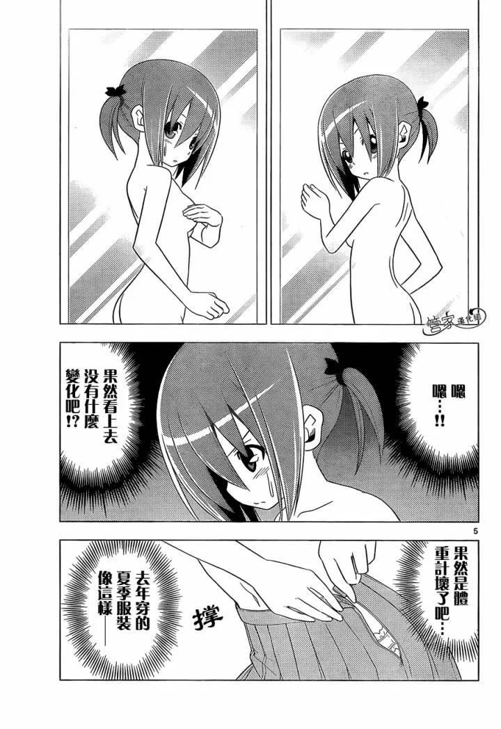 第347话 有魅力的女孩子终会附有多余的东西 第5页
