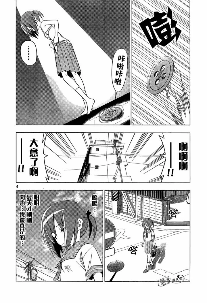 第347话 有魅力的女孩子终会附有多余的东西 第6页