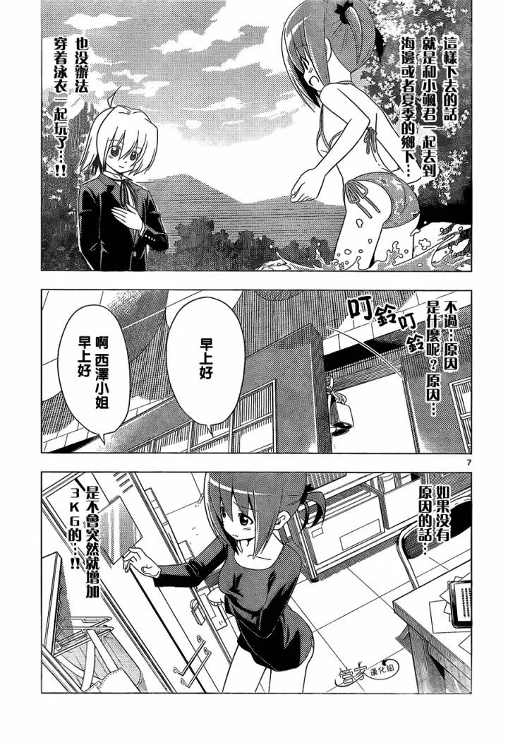 第347话 有魅力的女孩子终会附有多余的东西 第7页