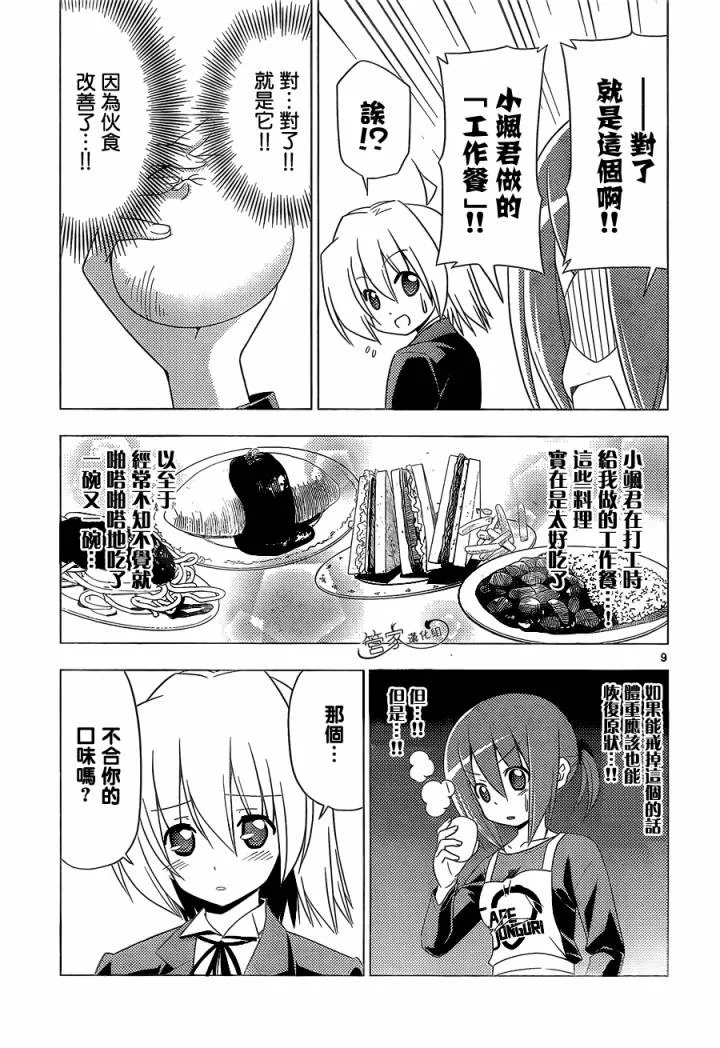 第347话 有魅力的女孩子终会附有多余的东西 第9页