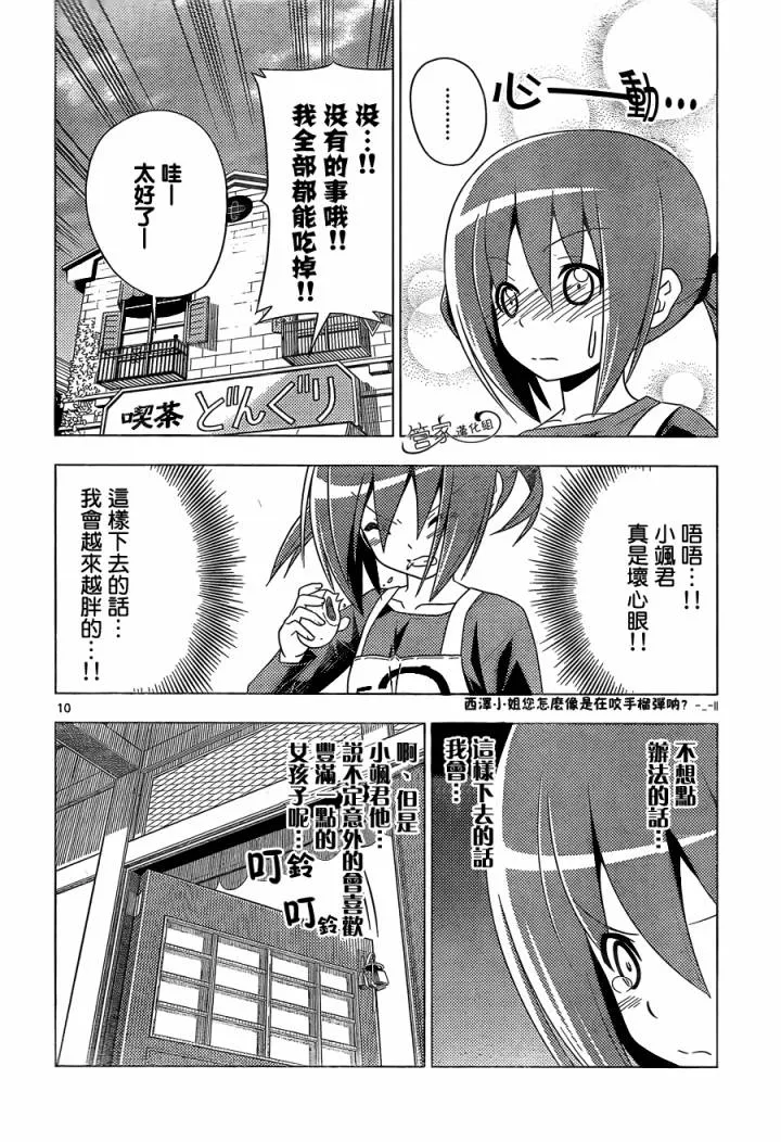 第347话 有魅力的女孩子终会附有多余的东西 第10页