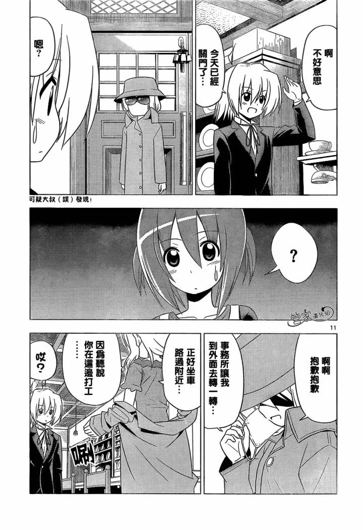 第347话 有魅力的女孩子终会附有多余的东西 第11页