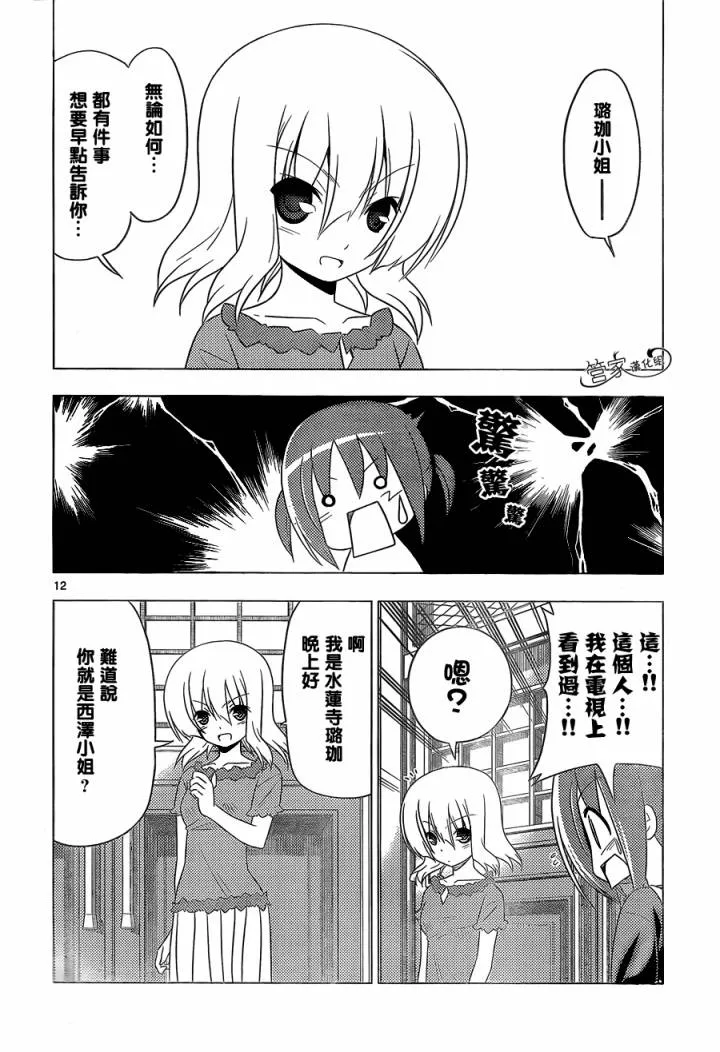 第347话 有魅力的女孩子终会附有多余的东西 第12页