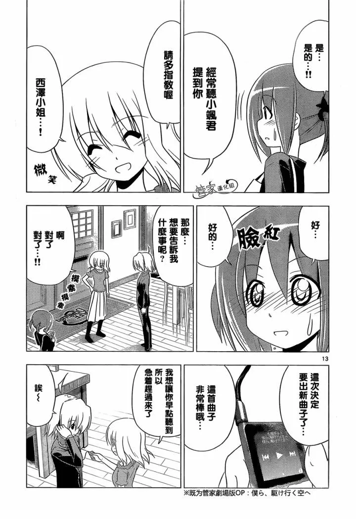 第347话 有魅力的女孩子终会附有多余的东西 第13页