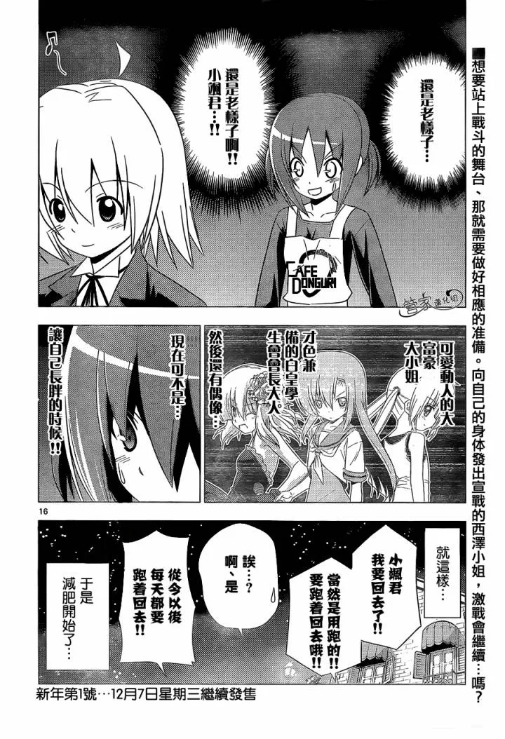 第347话 有魅力的女孩子终会附有多余的东西 第16页
