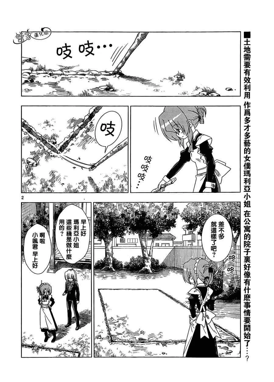 第348话 主厨.玛丽亚的的特制夏季蔬菜第1弹 第2页