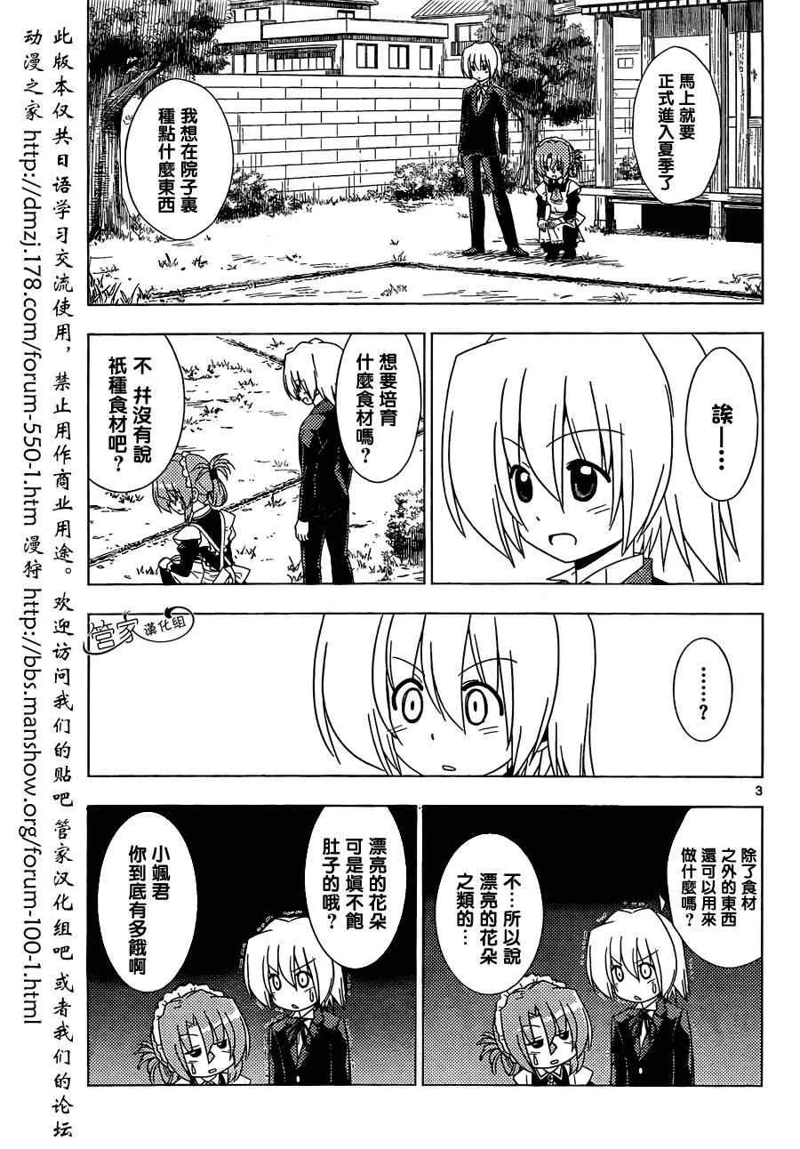 第348话 主厨.玛丽亚的的特制夏季蔬菜第1弹 第3页