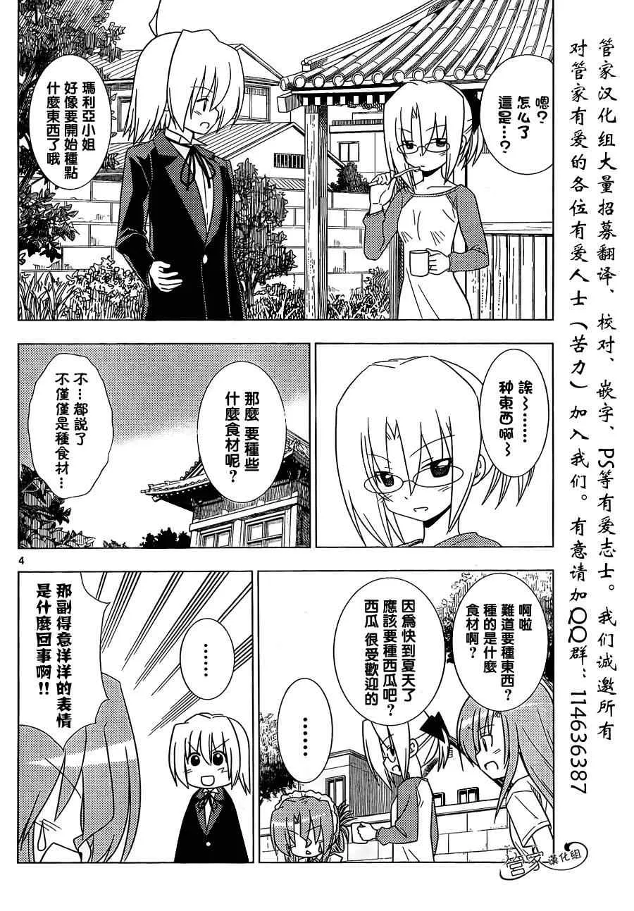 第348话 主厨.玛丽亚的的特制夏季蔬菜第1弹 第4页