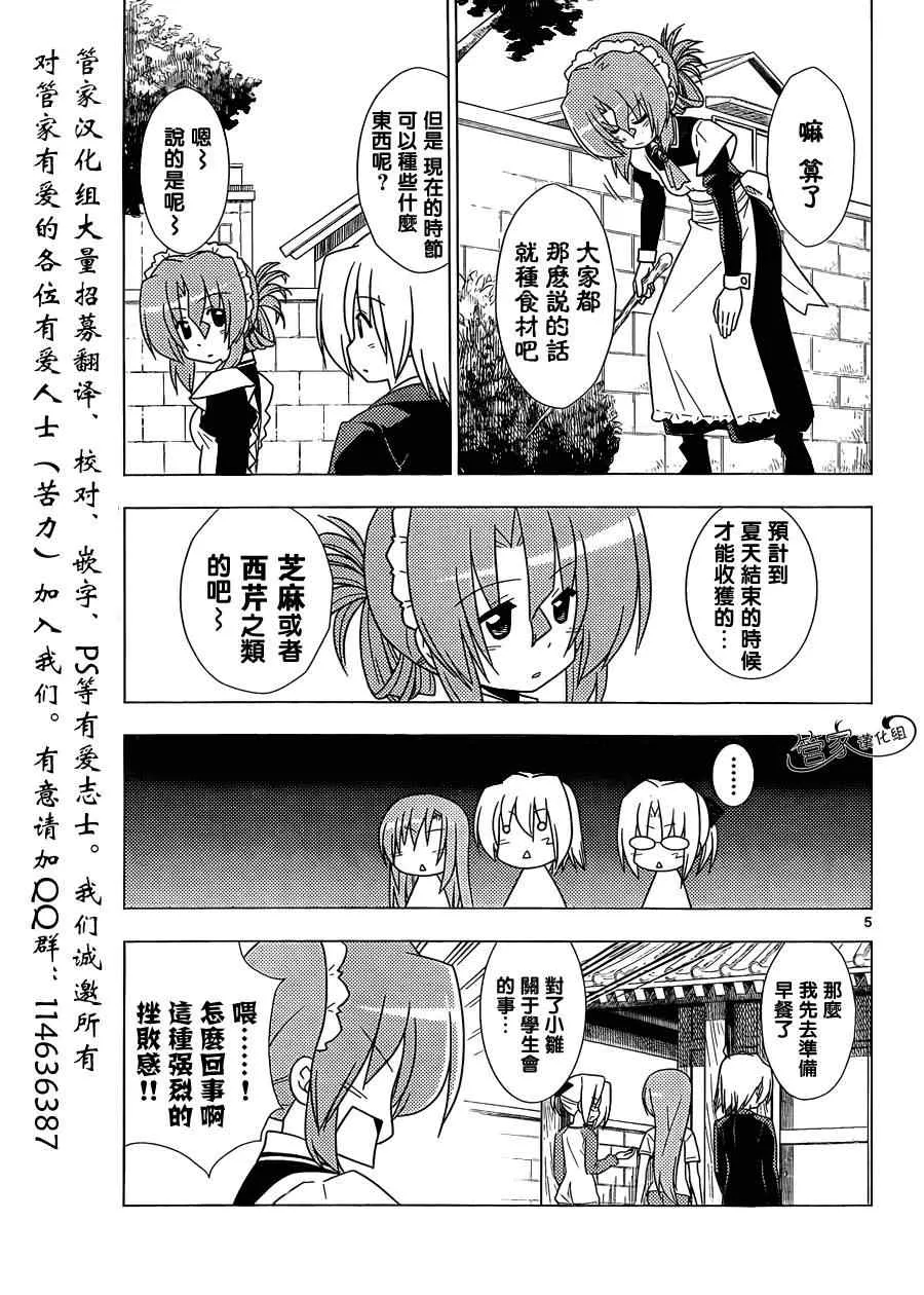 第348话 主厨.玛丽亚的的特制夏季蔬菜第1弹 第5页