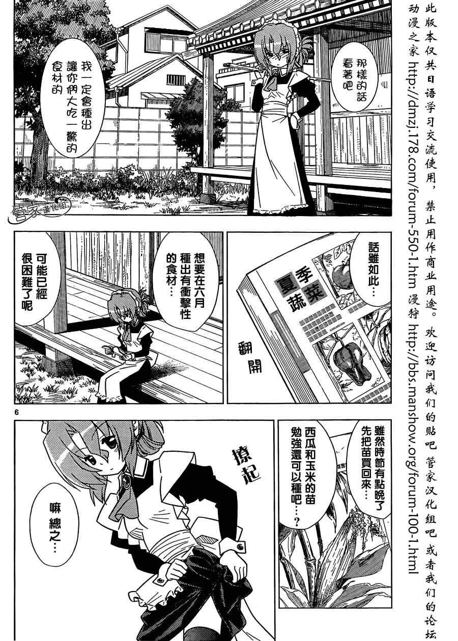 第348话 主厨.玛丽亚的的特制夏季蔬菜第1弹 第6页