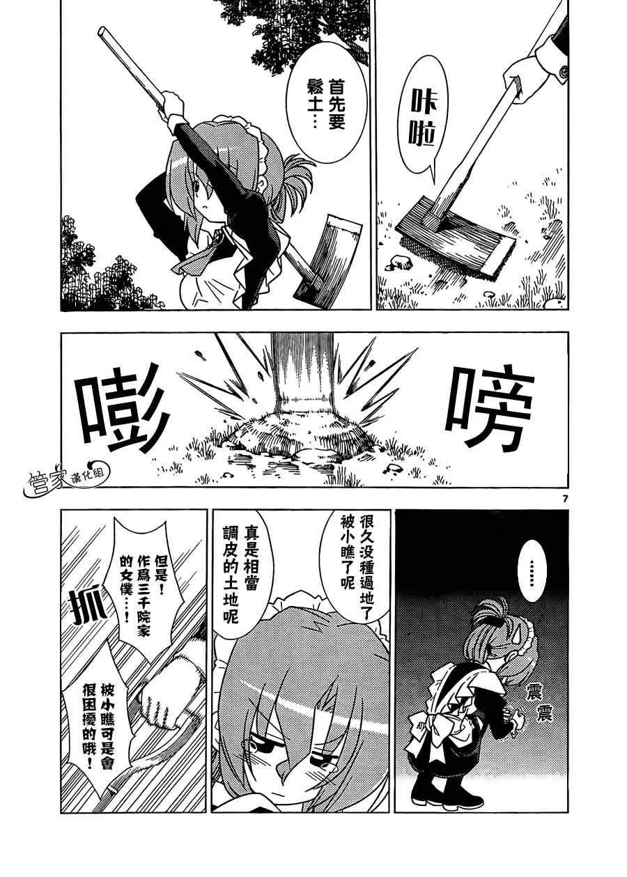 第348话 主厨.玛丽亚的的特制夏季蔬菜第1弹 第7页