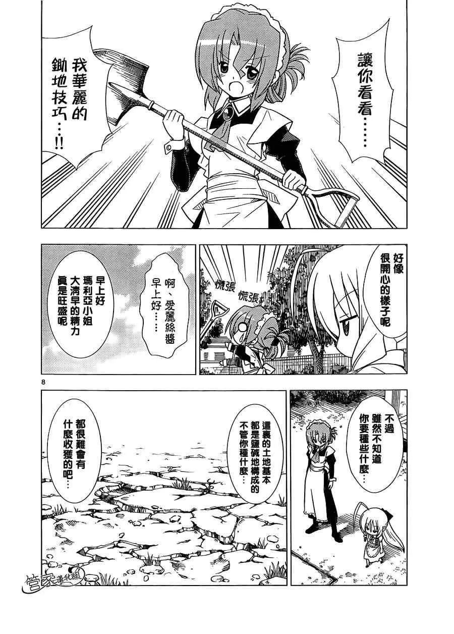 第348话 主厨.玛丽亚的的特制夏季蔬菜第1弹 第8页