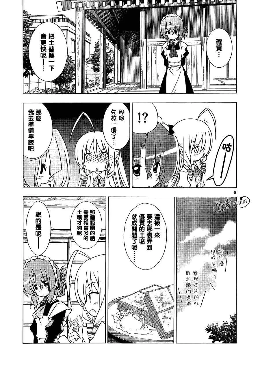 第348话 主厨.玛丽亚的的特制夏季蔬菜第1弹 第9页