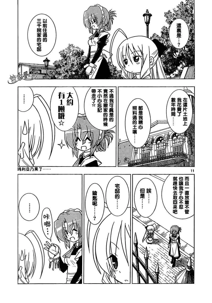 第348话 主厨.玛丽亚的的特制夏季蔬菜第1弹 第11页