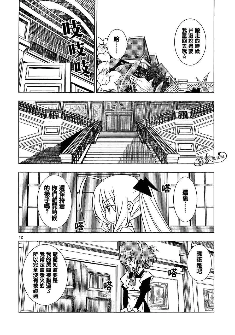 第348话 主厨.玛丽亚的的特制夏季蔬菜第1弹 第12页