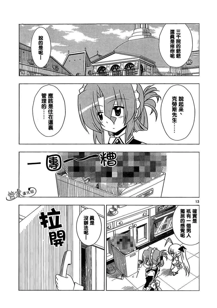 第348话 主厨.玛丽亚的的特制夏季蔬菜第1弹 第13页