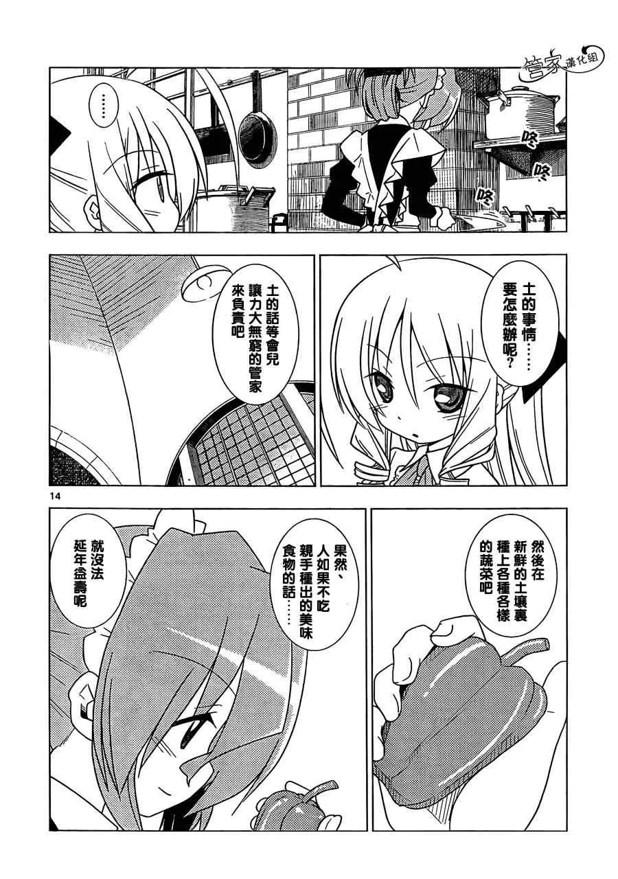 第348话 主厨.玛丽亚的的特制夏季蔬菜第1弹 第14页