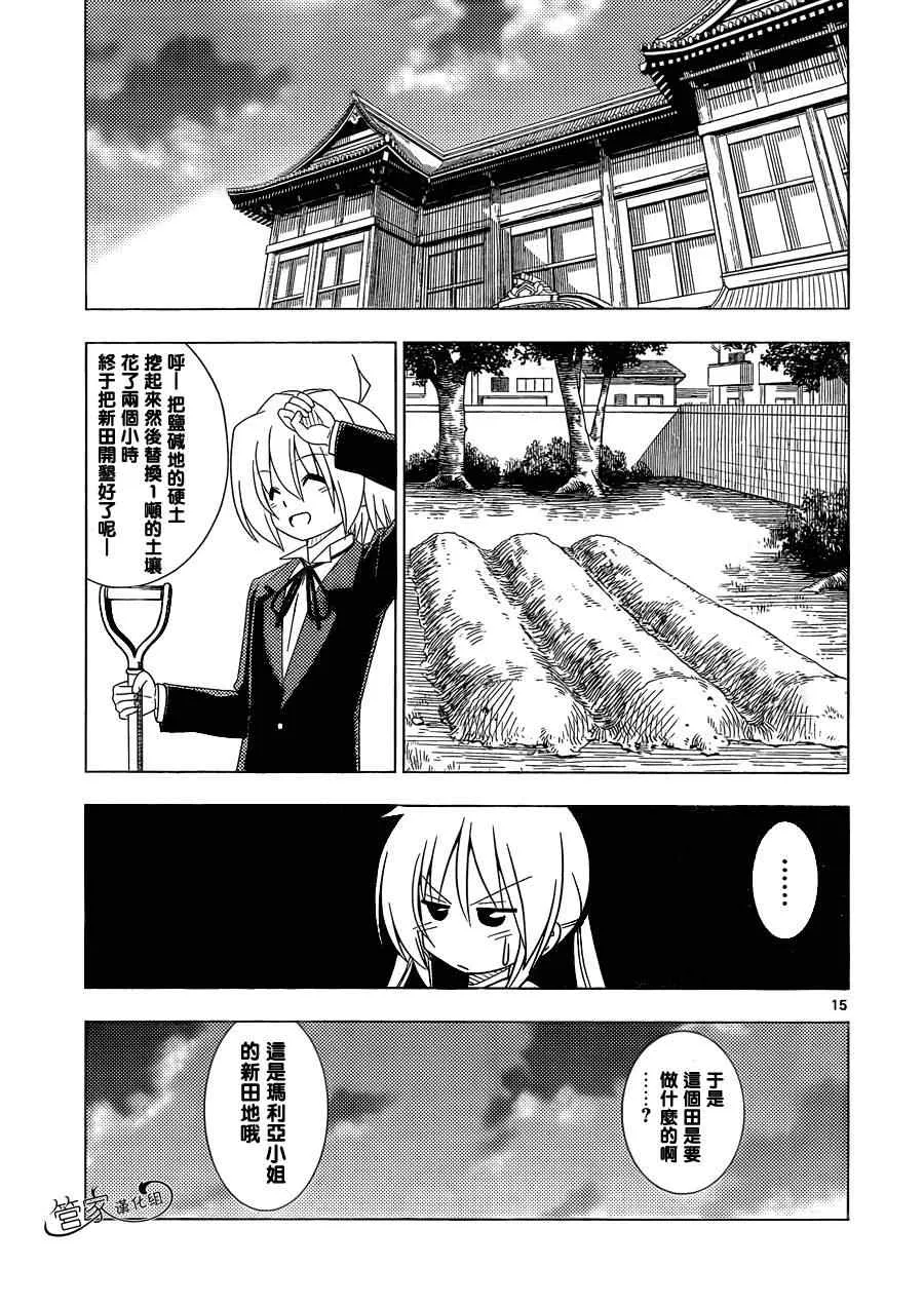 第348话 主厨.玛丽亚的的特制夏季蔬菜第1弹 第15页