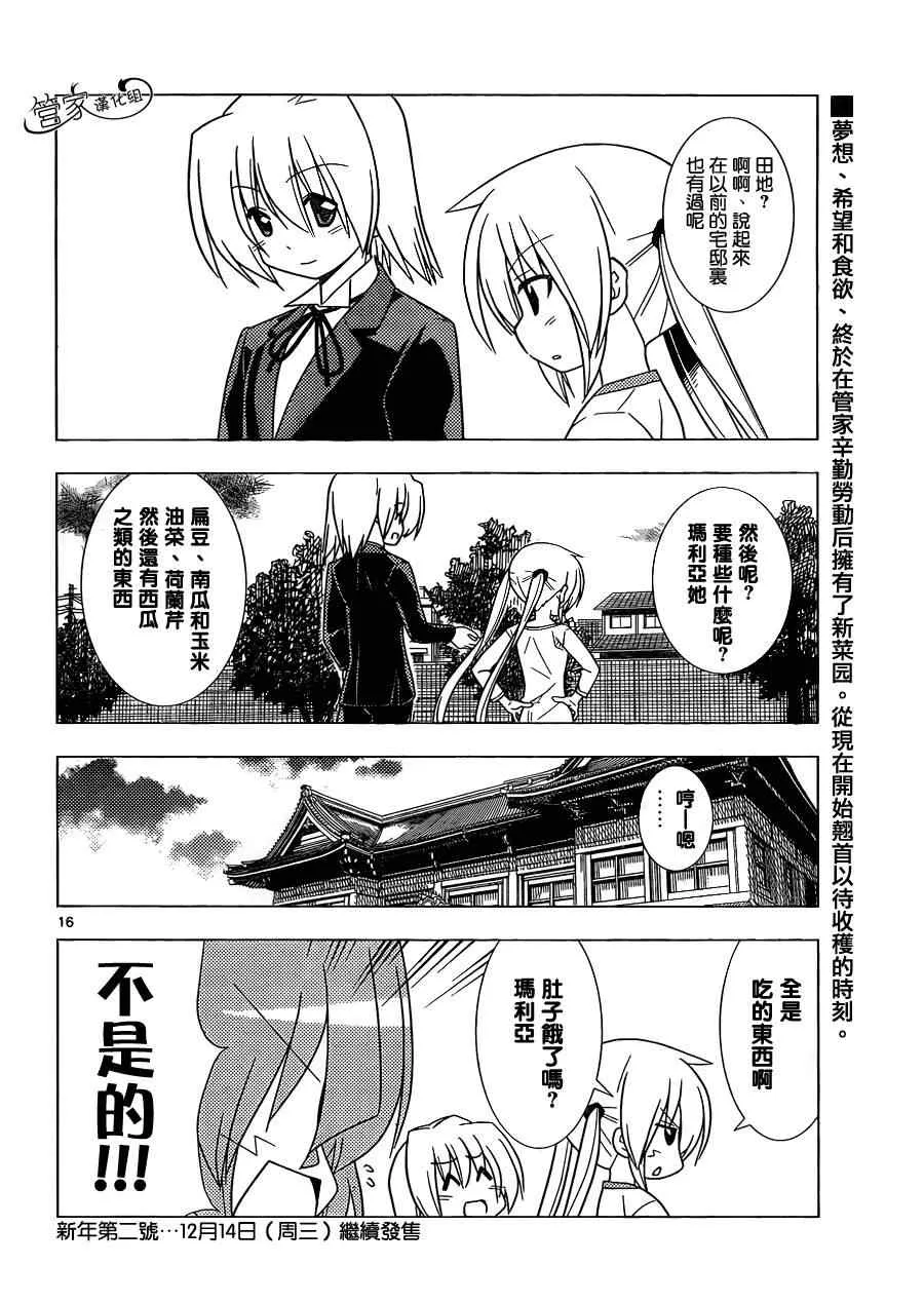 第348话 主厨.玛丽亚的的特制夏季蔬菜第1弹 第16页