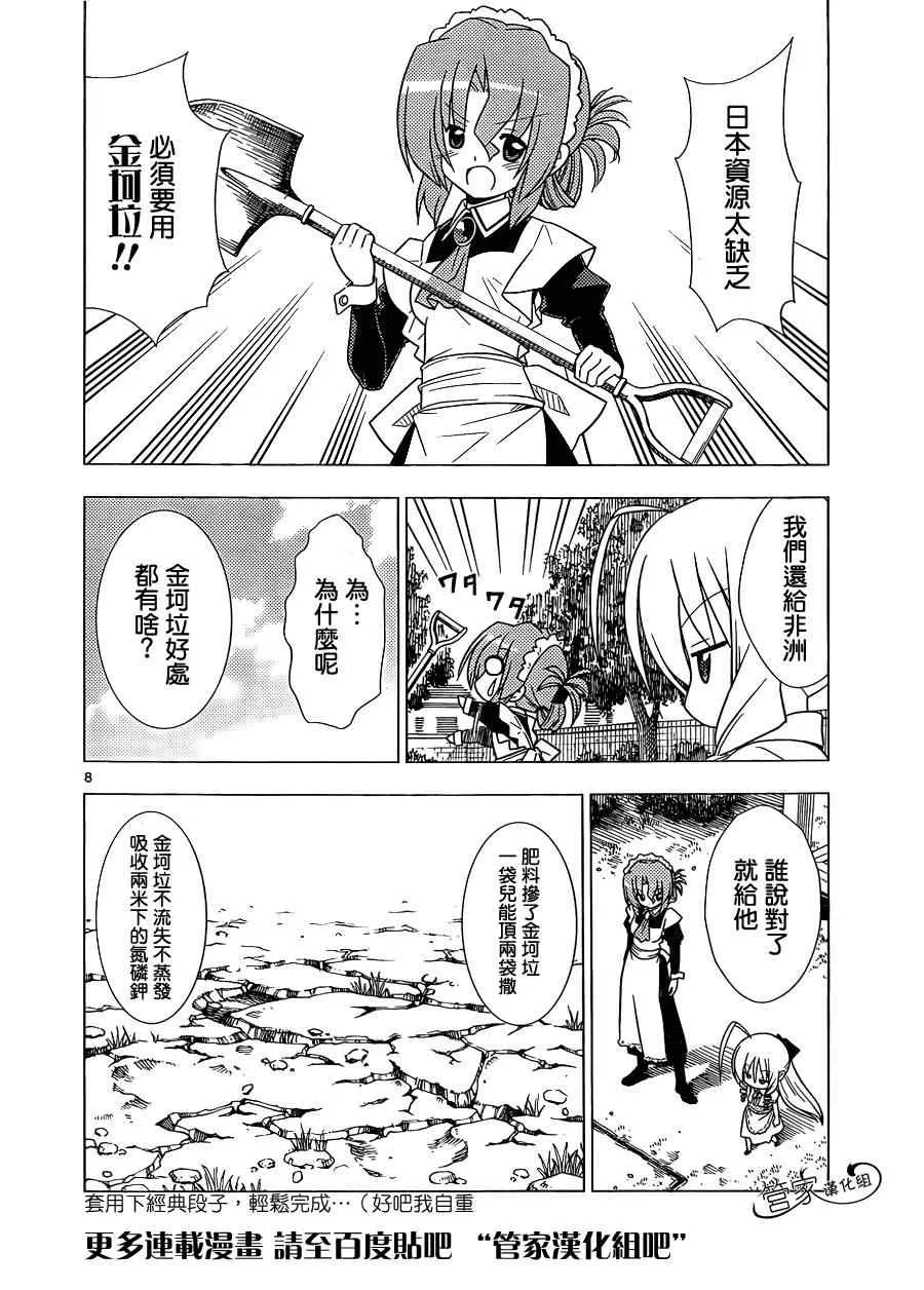 第348话 主厨.玛丽亚的的特制夏季蔬菜第1弹 第18页