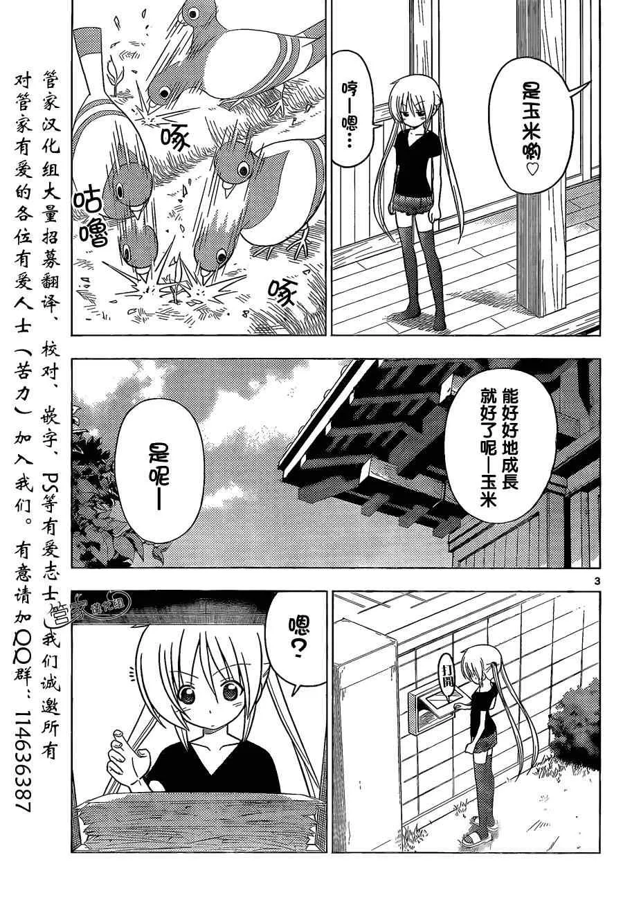 第349话 肥胖什么的已经不想去考虑了 第3页