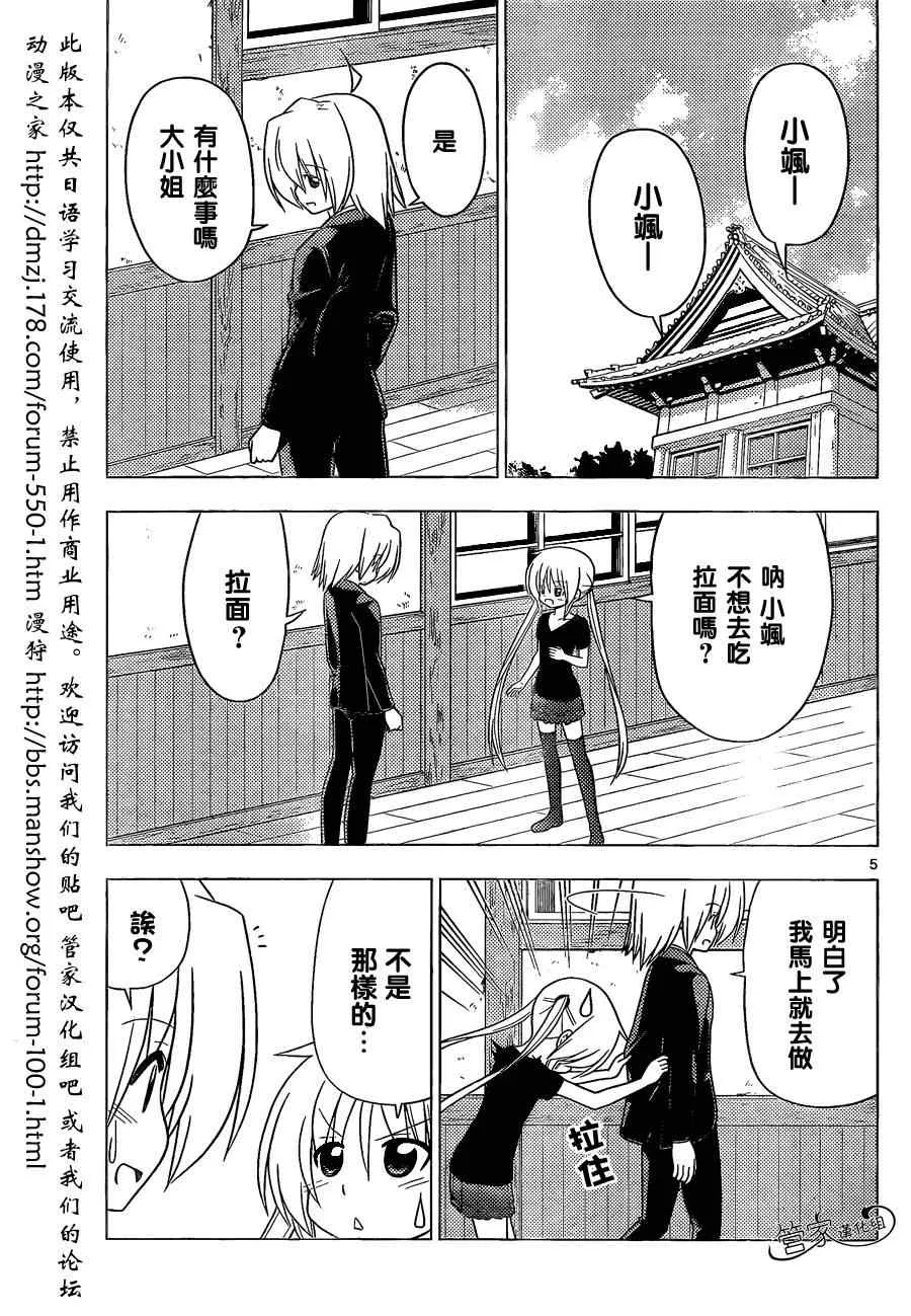第349话 肥胖什么的已经不想去考虑了 第5页