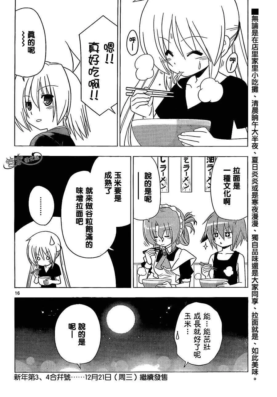 第349话 肥胖什么的已经不想去考虑了 第16页