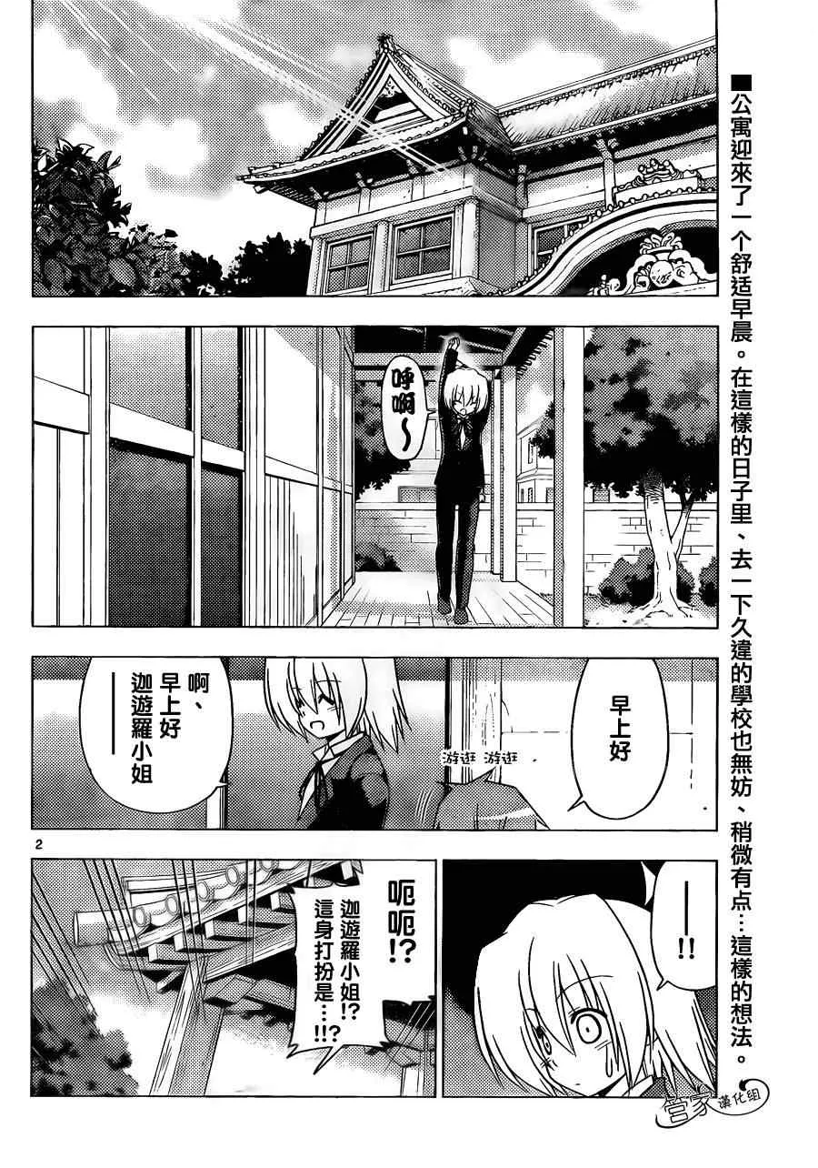 第350话 没有多少关于学校的回忆 第2页