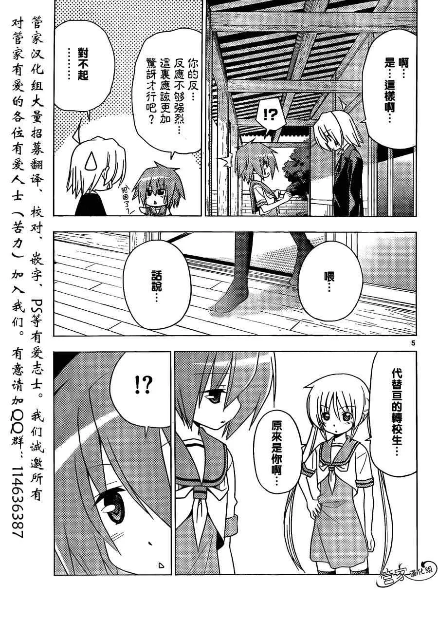 第350话 没有多少关于学校的回忆 第5页