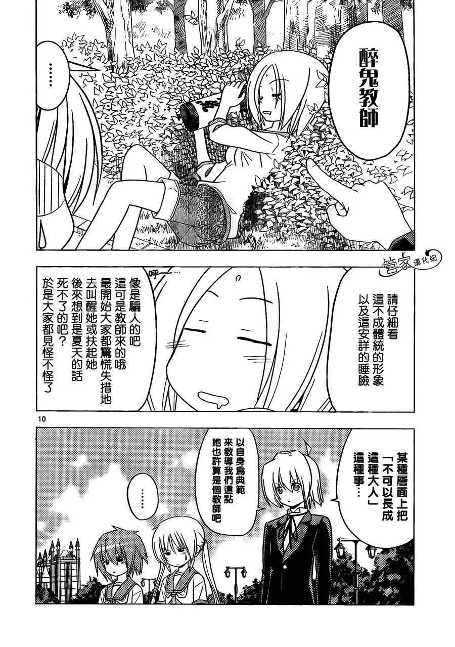 第350话 没有多少关于学校的回忆 第10页