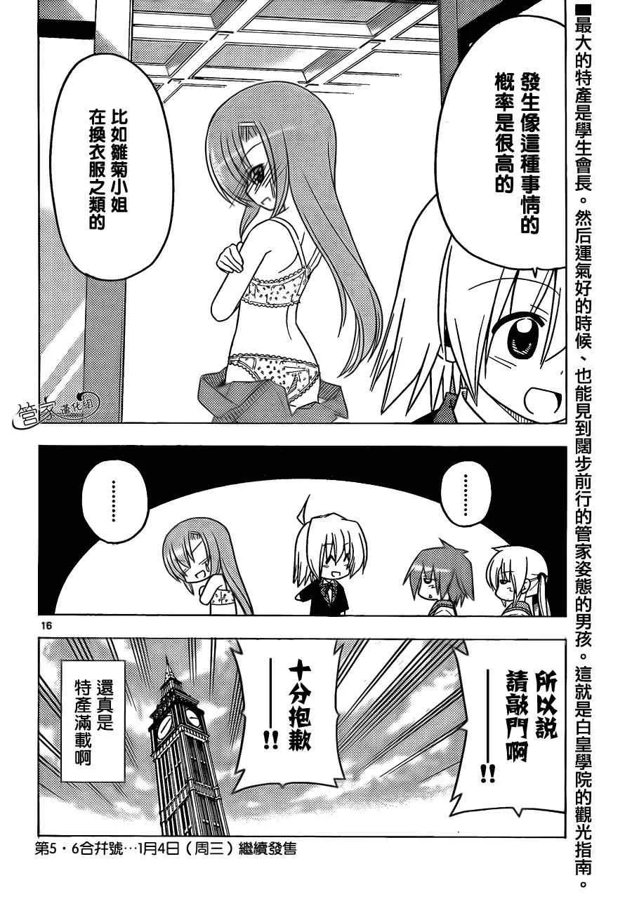 第350话 没有多少关于学校的回忆 第16页
