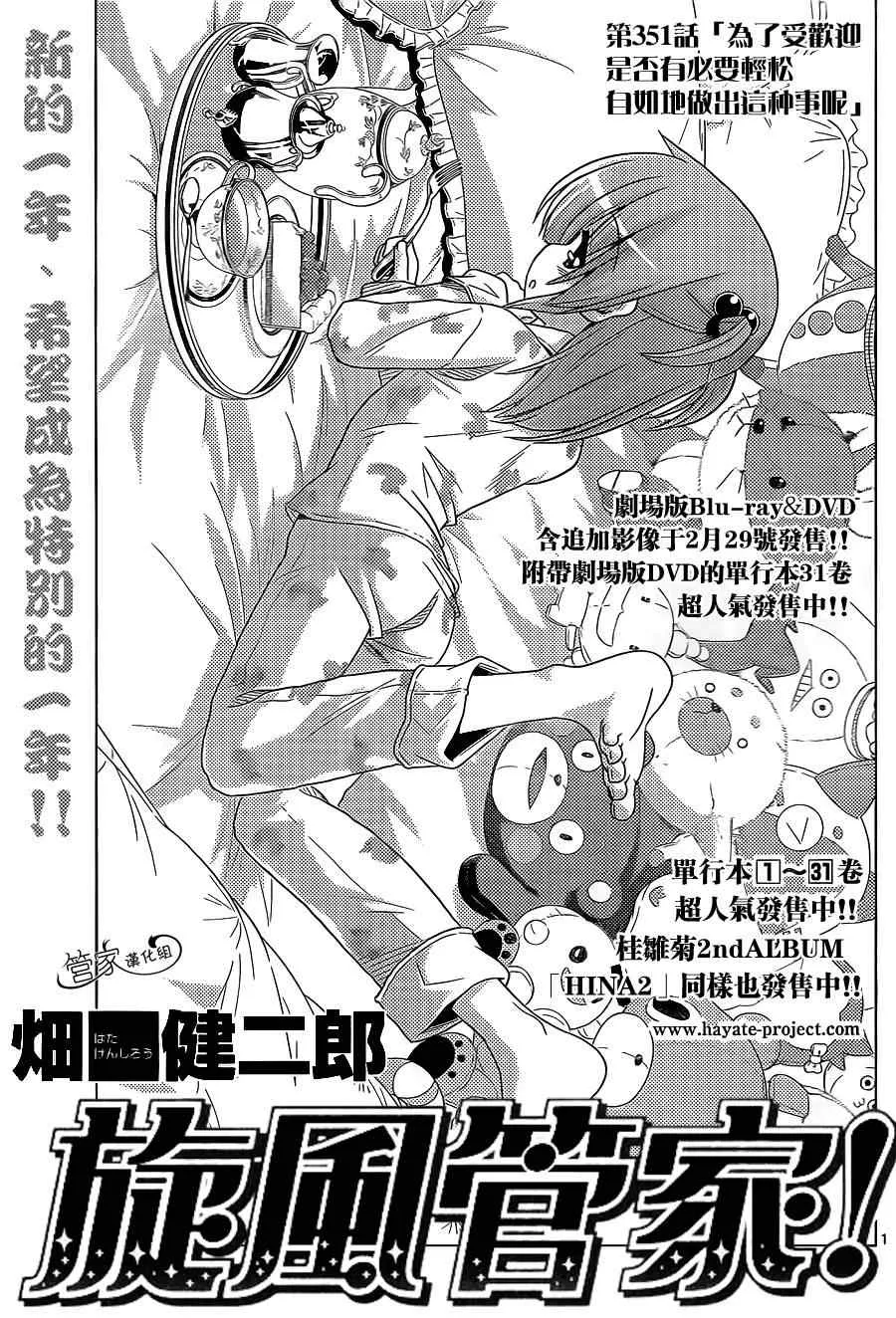 第351话 为了欢迎是否有必要轻松自如的做这种事情呢 第1页