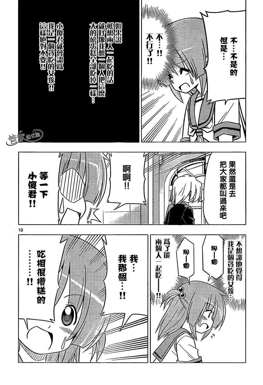 第351话 为了欢迎是否有必要轻松自如的做这种事情呢 第10页