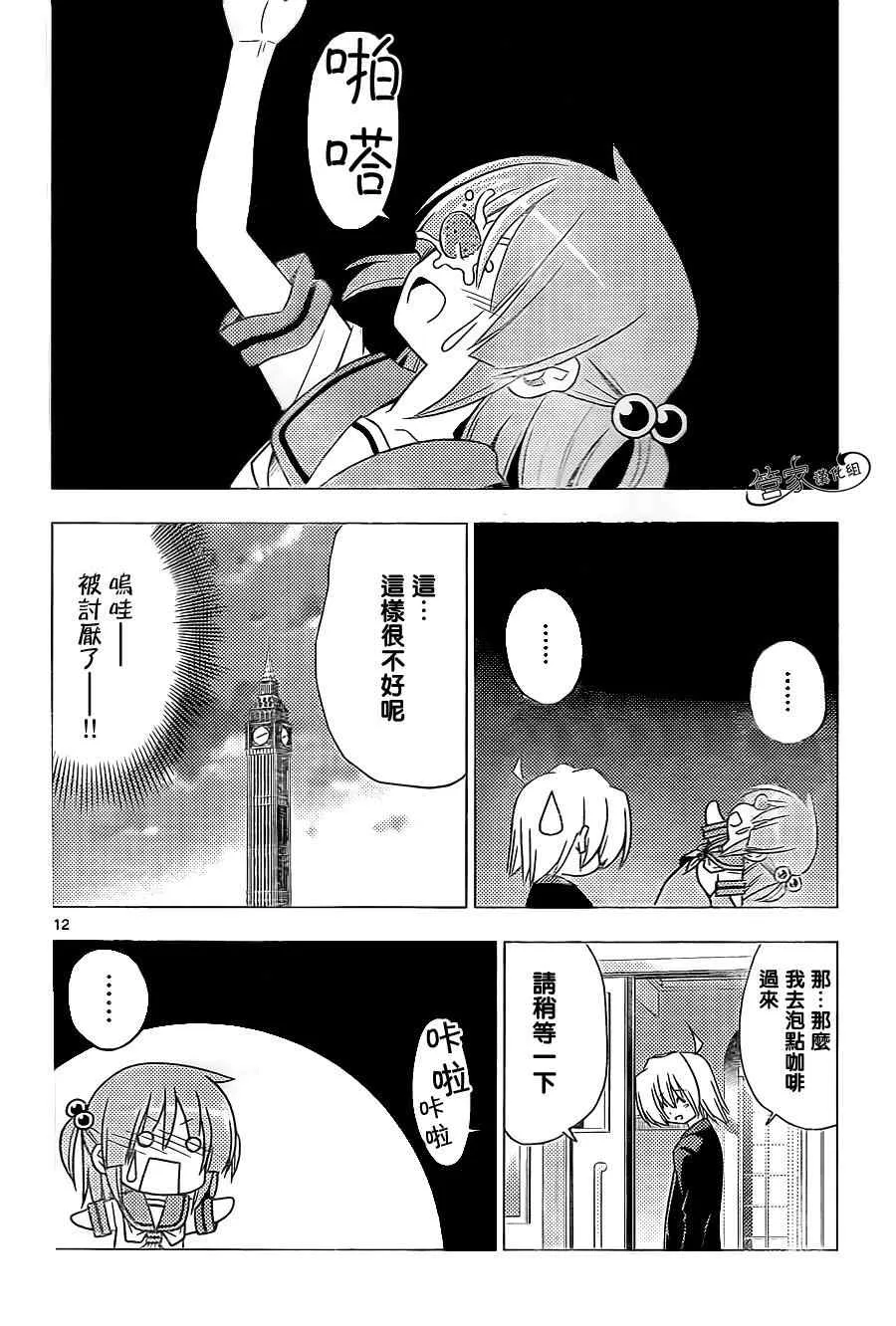 第351话 为了欢迎是否有必要轻松自如的做这种事情呢 第12页