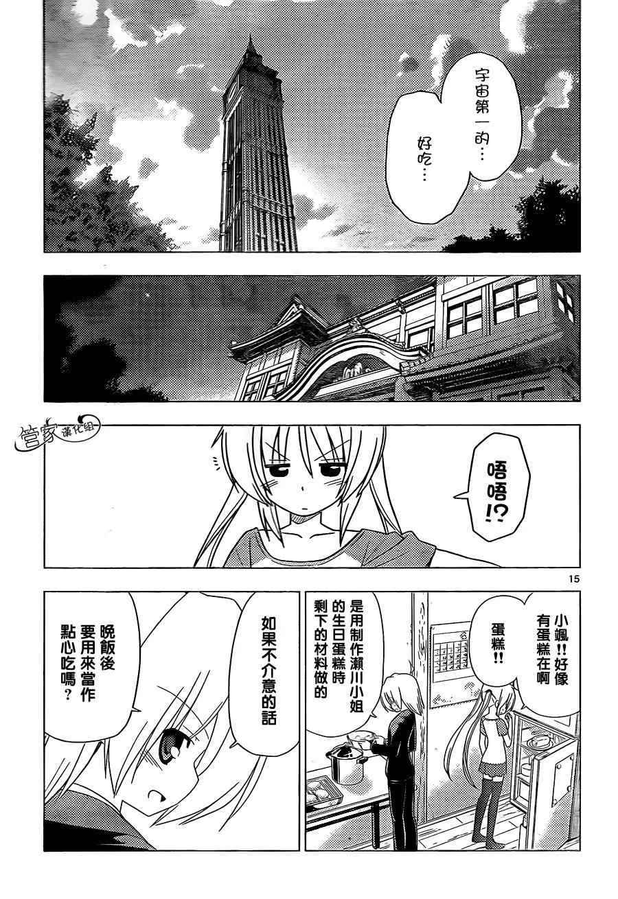 第351话 为了欢迎是否有必要轻松自如的做这种事情呢 第15页