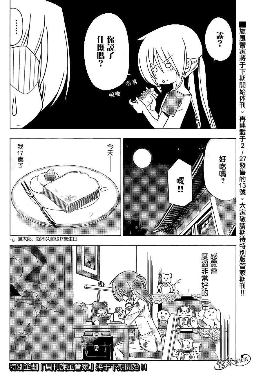 第351话 为了欢迎是否有必要轻松自如的做这种事情呢 第16页
