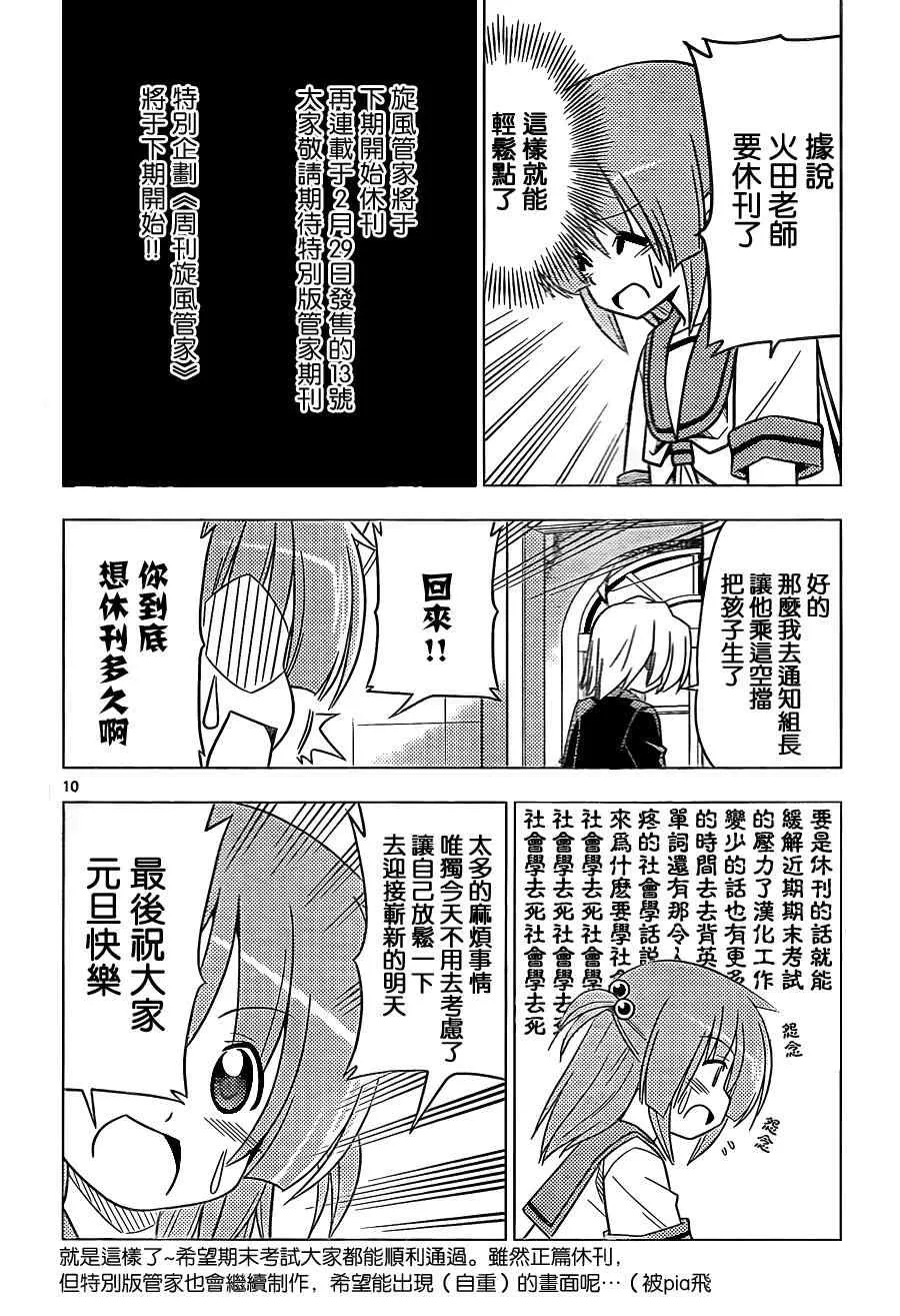 第351话 为了欢迎是否有必要轻松自如的做这种事情呢 第19页