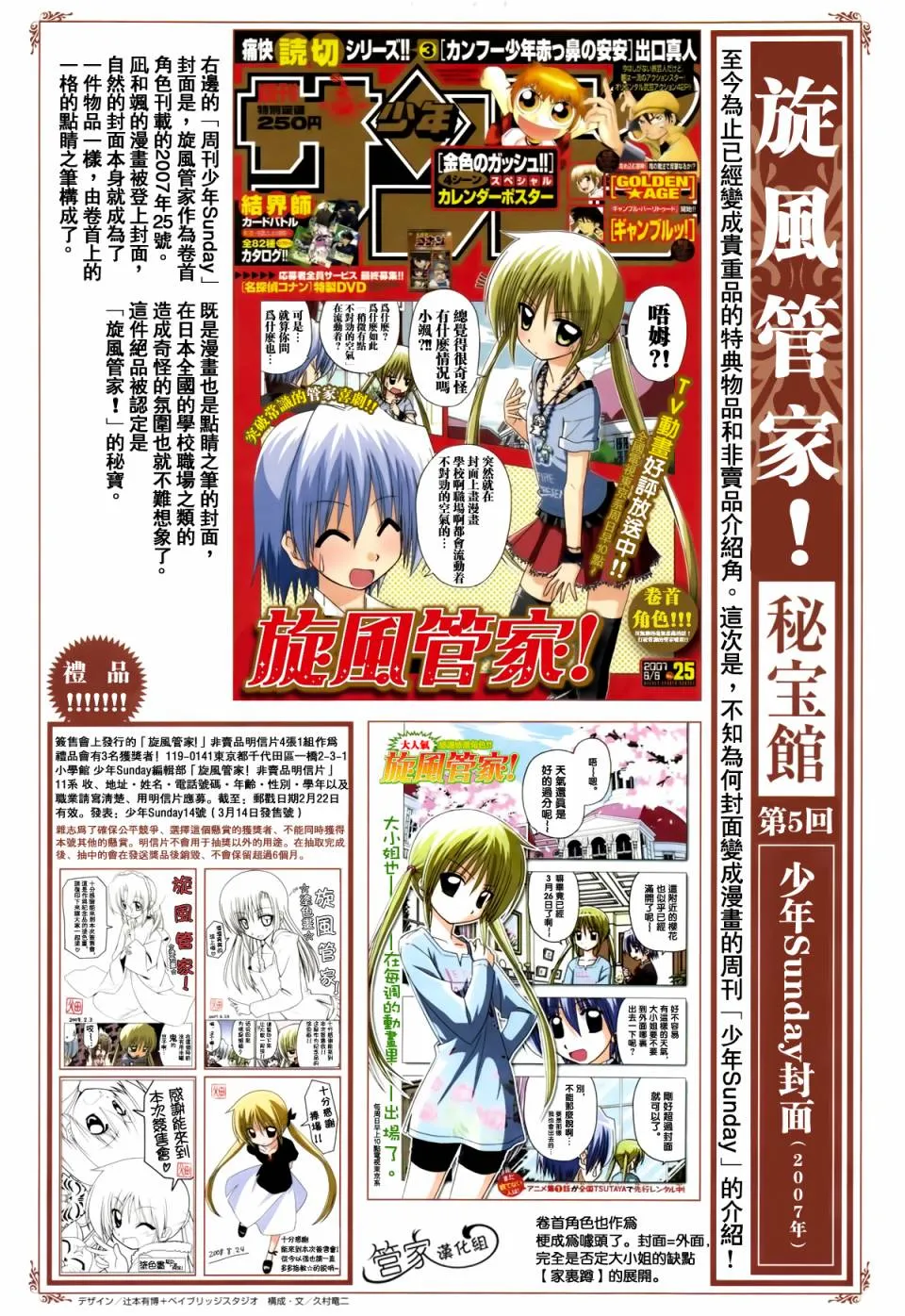 外传：第6话 特别篇5 第2页