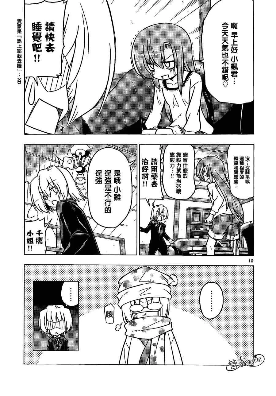 第352话 病由心生心若怠者、易病也 第11页