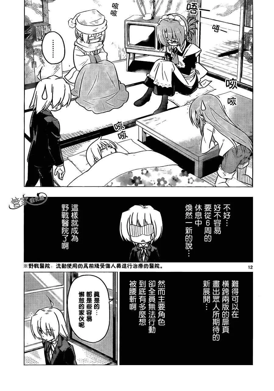 第352话 病由心生心若怠者、易病也 第13页