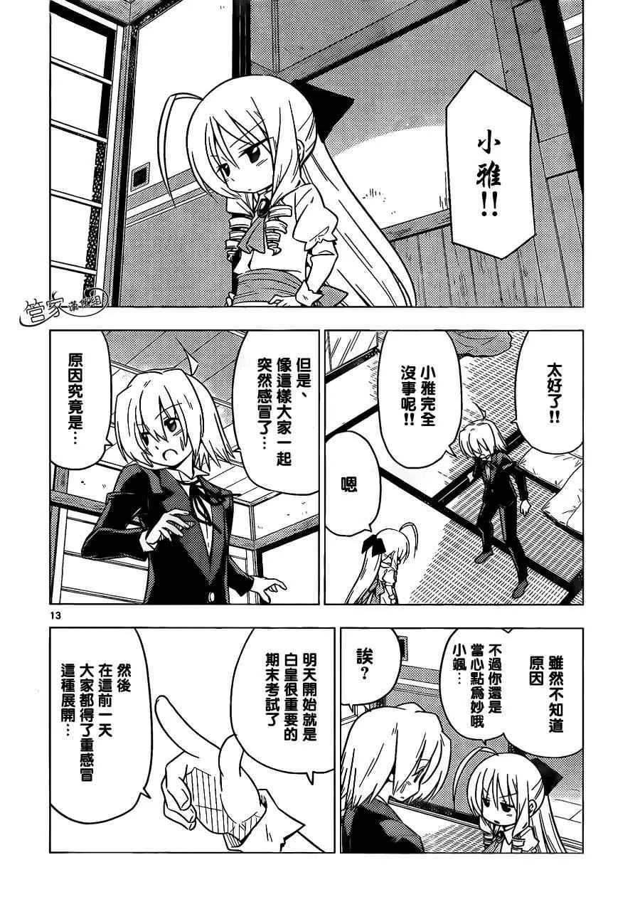 第352话 病由心生心若怠者、易病也 第14页
