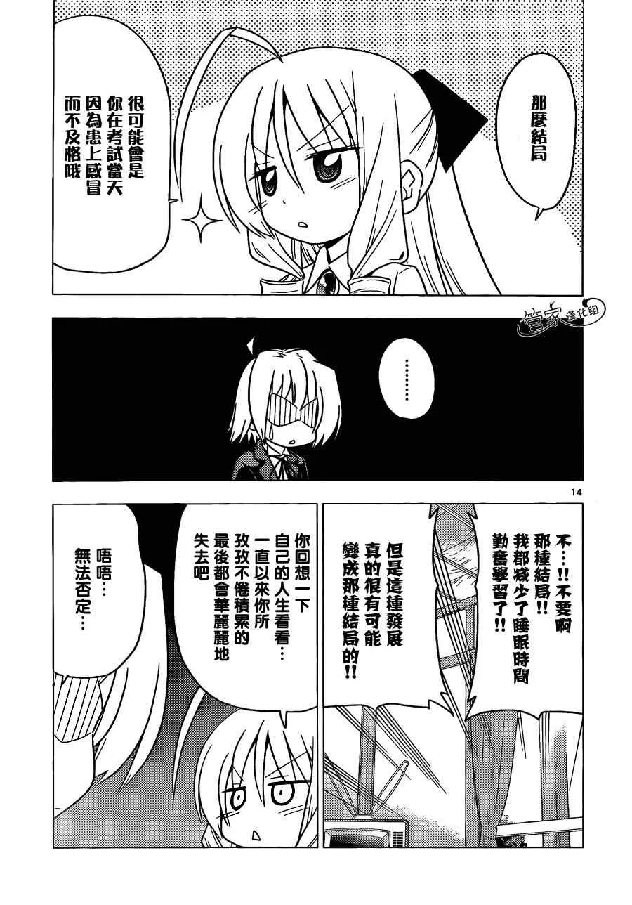 第352话 病由心生心若怠者、易病也 第15页