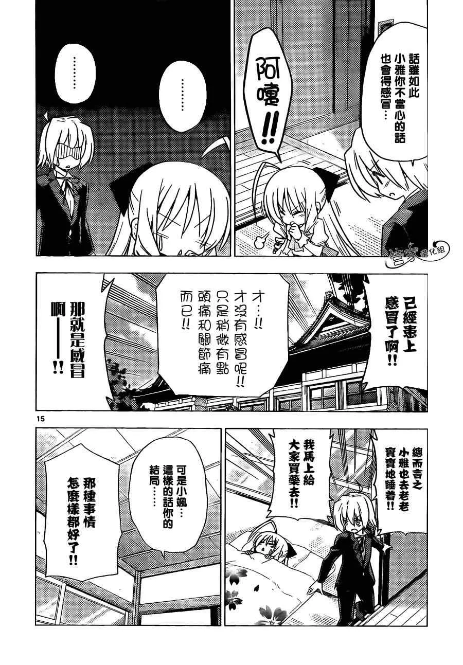 第352话 病由心生心若怠者、易病也 第16页